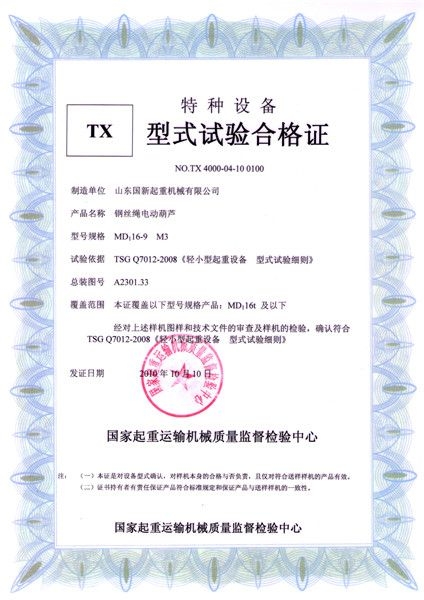 特種設備型式試驗合格證